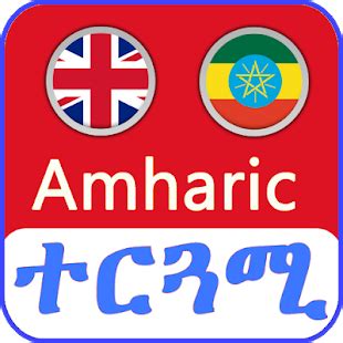 google chrome translate english to amharic